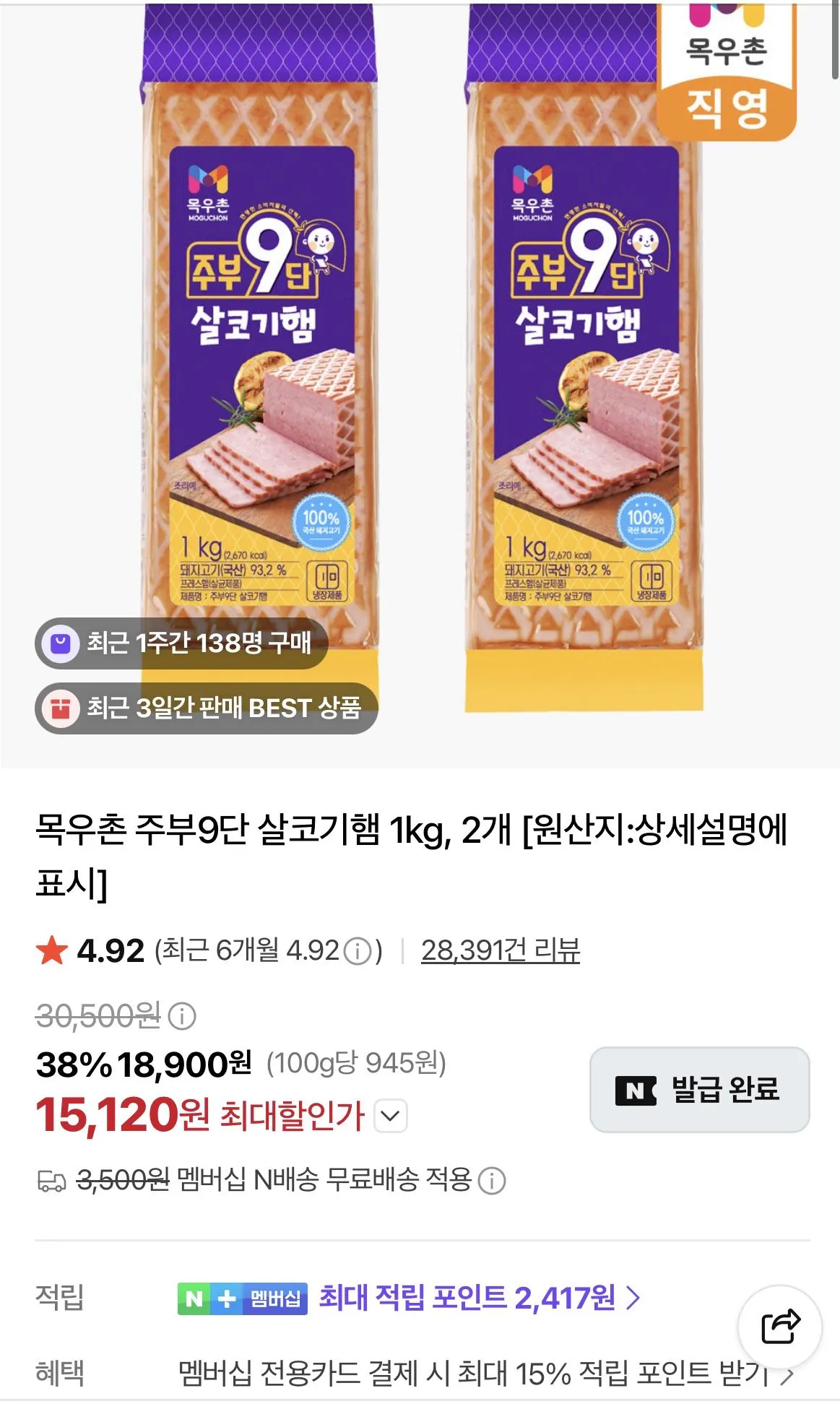 목우촌 주부9단 살코기햄 1kg, 2개