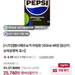 펩시제로라임/제로카페인 355ml 48캔