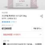 조선호텔 특제육수 포기김치 8kg