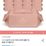 시그니앙75 선셋 아기물티슈 70매 20개
