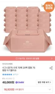 시그니앙75 선셋 아기물티슈 70매 20개