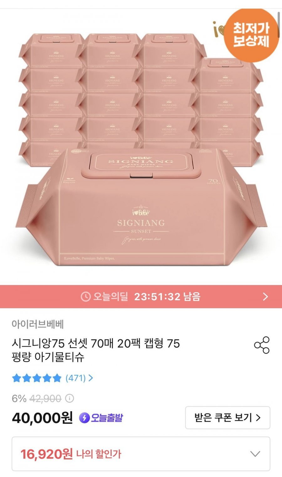 시그니앙75 선셋 아기물티슈 70매 20개