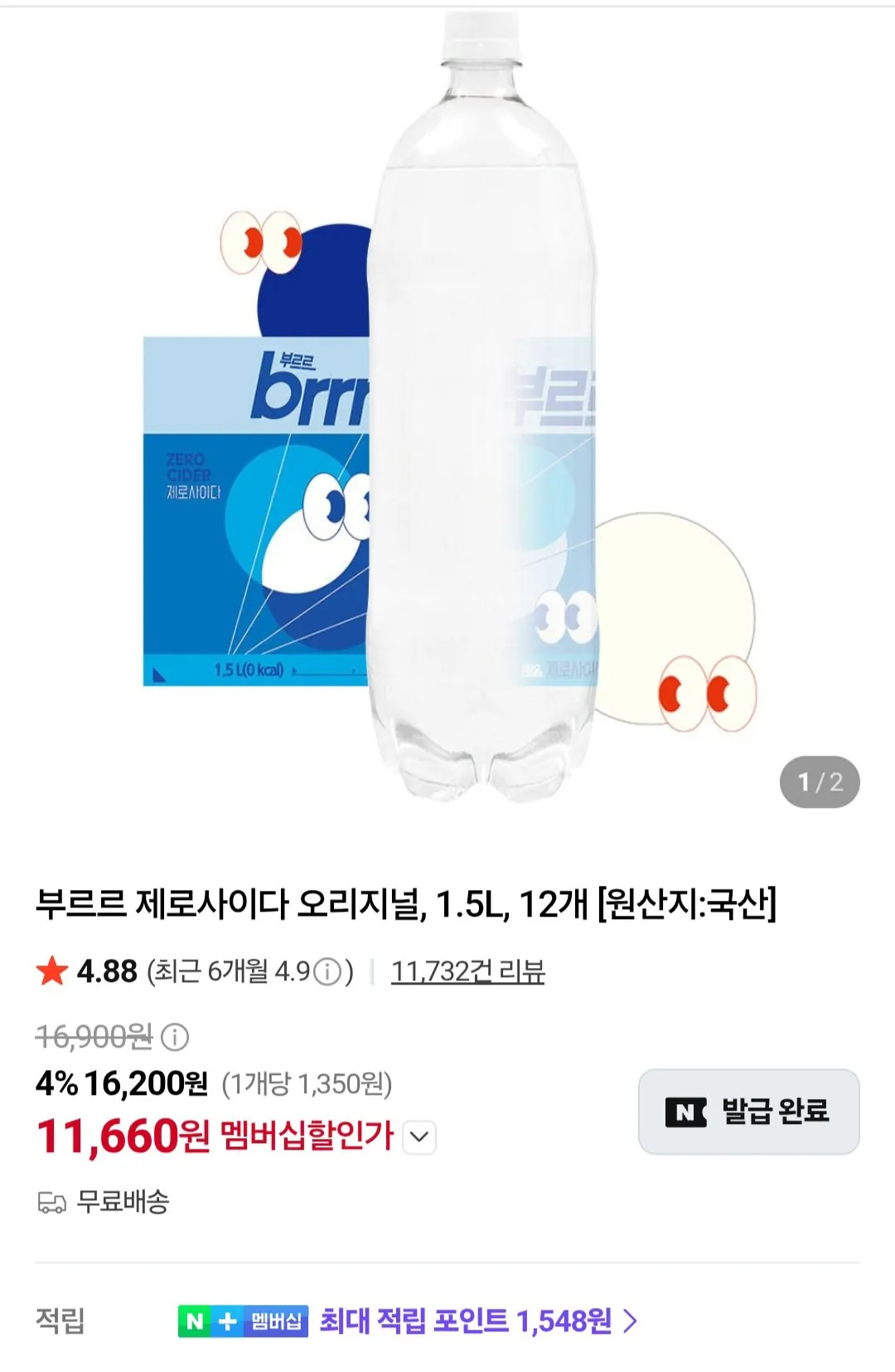 부르르 제로사이다 오리지널 1.5l 12개 네이버멤버십