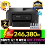 브라더 무한잉크 복합기 빅세일