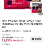 더미식 한돈고기교자 1,015g + 김치교자 1.4kg + 김치교자 지함 140g 2개 네이버멤버십