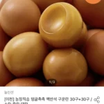 맥반석 구운란 중란 30+30구