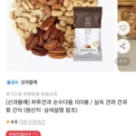 하루견과 순수다움 100봉