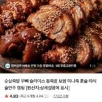 국내산 순살족발 300그램 +새우젓 외 다양