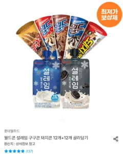 롯데 월드콘 설레임 구구콘 돼지콘 12개+12개 골라담기