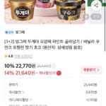 투게더 아이스크림 5통 골라담기