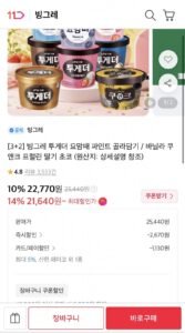 투게더 아이스크림 5통 골라담기