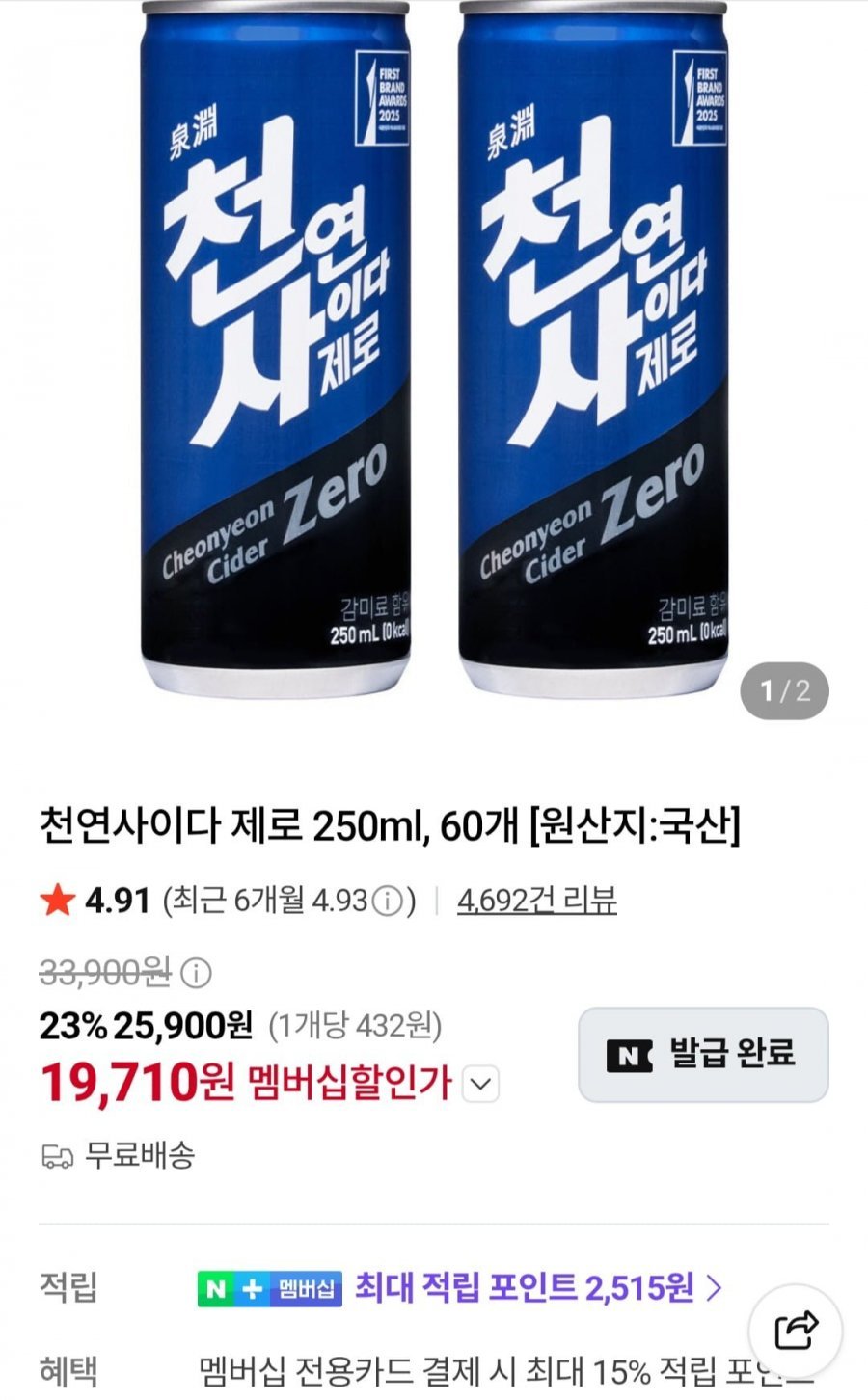 천연사이다 제로 250ml 60개