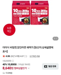 더미식 비빔면 16봉 (네이버멤버십)