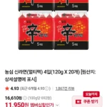 농심 신라면(멀티팩) 4입(120g X 20개) 네이버멤버십