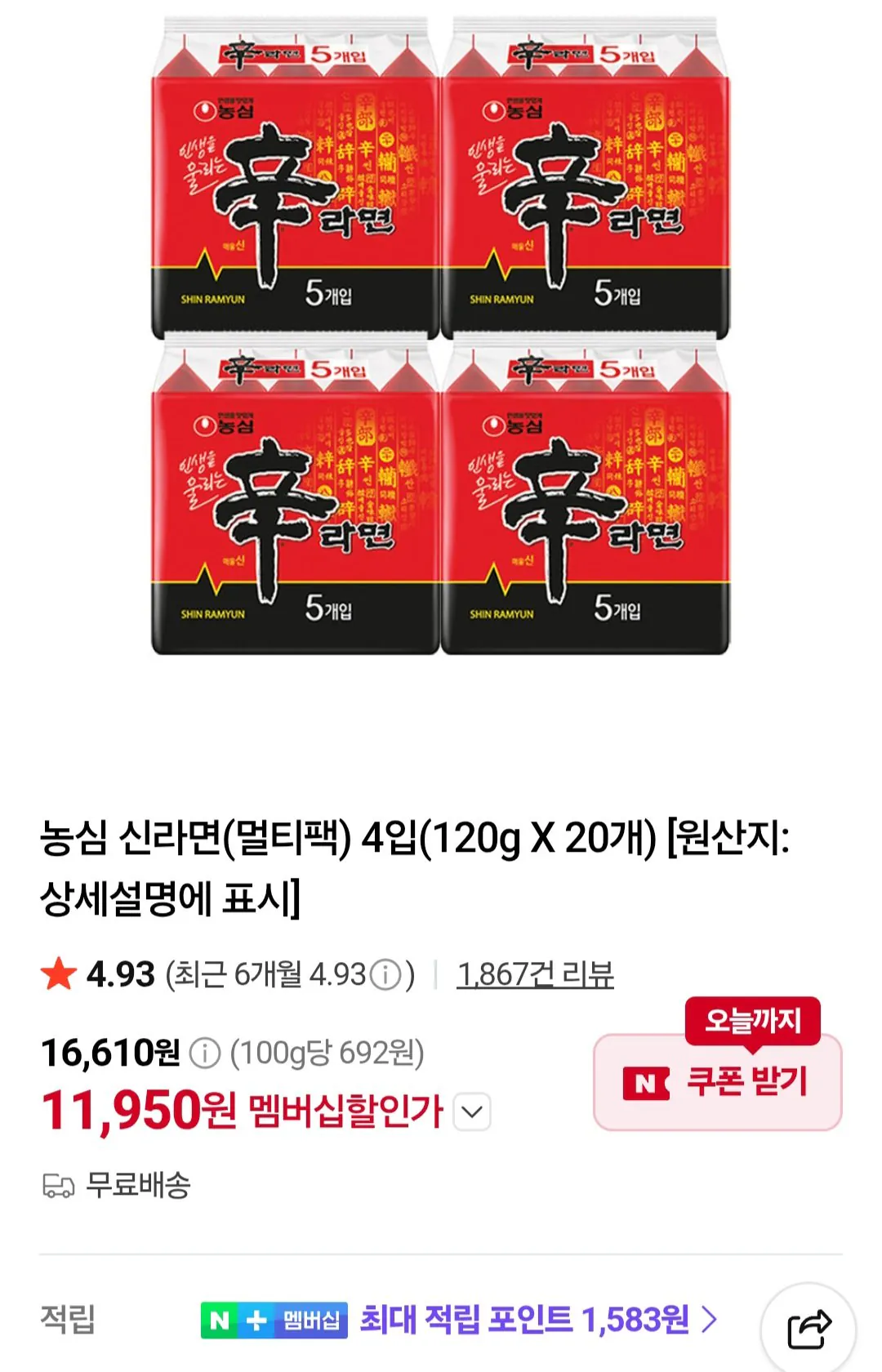 농심 신라면(멀티팩) 4입(120g X 20개) 네이버멤버십