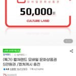 컬쳐랜드 상품권 5만원