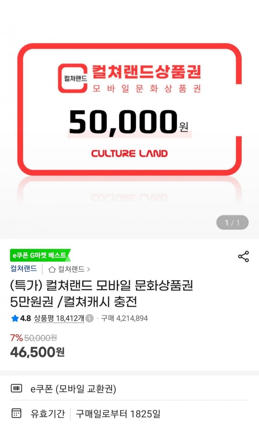 컬쳐랜드 상품권 5만원