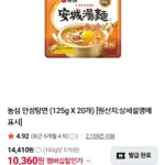 농심 안성탕면 (125g X 20개) 네이버멤버십