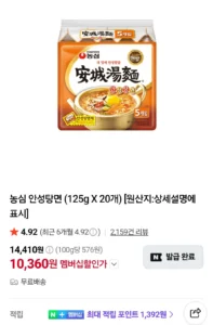 농심 안성탕면 (125g X 20개) 네이버멤버십