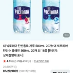 더 빅토리아 탄산음료 500ml 40페트 (네이버멤버십)