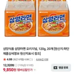 삼양라면 오리지널, 120g, 20개 (네이버멤버십)