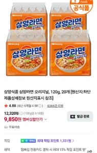 삼양라면 오리지널, 120g, 20개 (네이버멤버십)