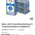 매일두유 고단백 190ml 48팩 네이버멤버십