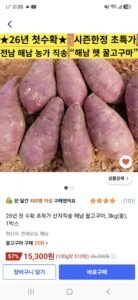 해남 꿀고구마, 3kg