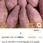 해남 꿀고구마, 3kg