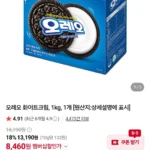 오레오 화이트크림, 1kg, 1개 네이버멤버십