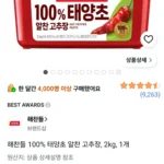 해찬들 100% 태양초 알찬 고추장 2kg
