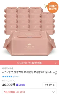 시그니앙75 선셋 75평량 물티슈 70매X20팩