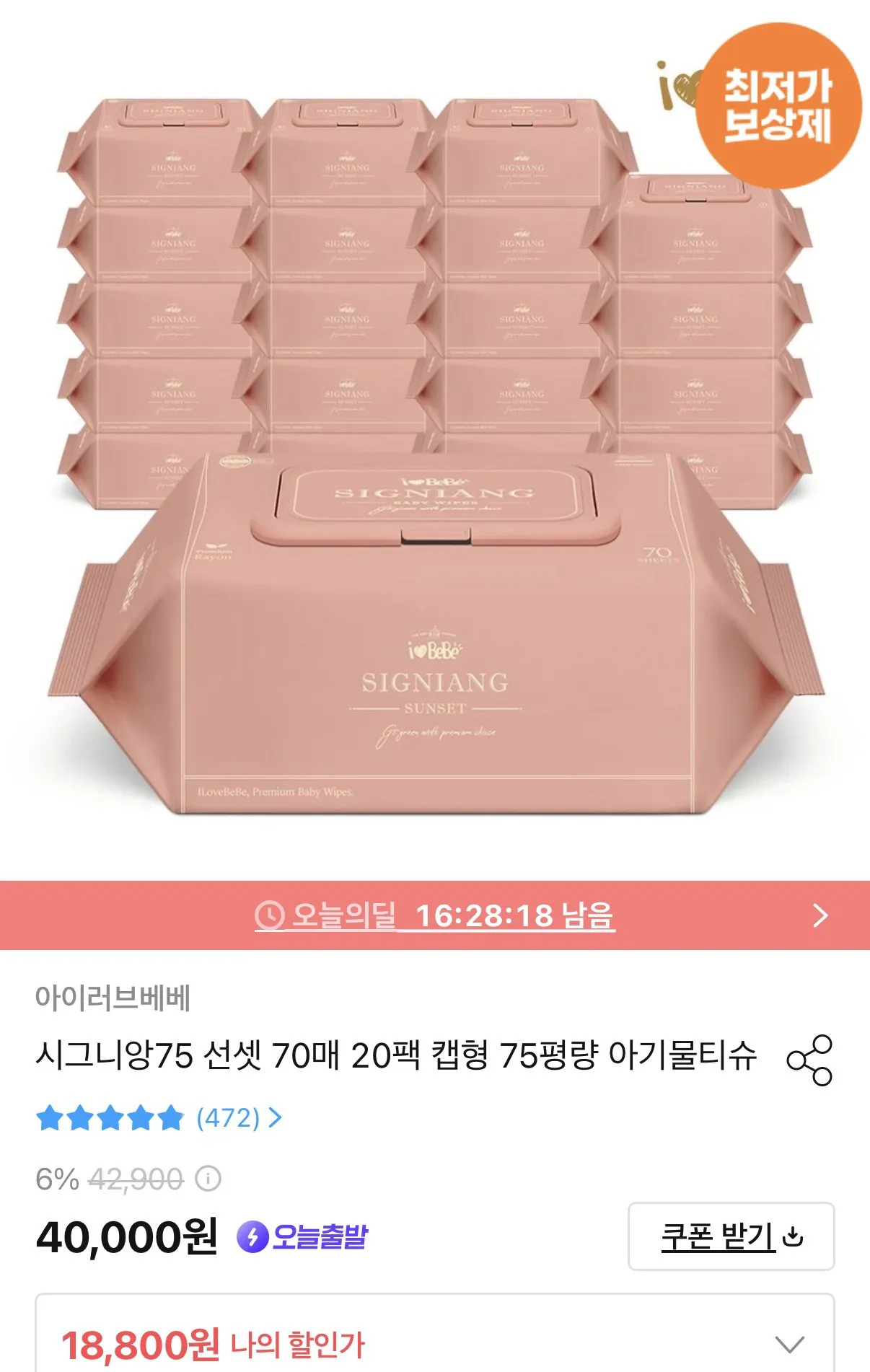 시그니앙75 선셋 75평량 물티슈 70매X20팩