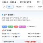 부산-구마모토 1024-1026