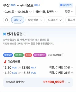 부산-구마모토 1024-1026