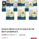 곡물마켓 고소한 귀리 500g 외 잡곡 8종
