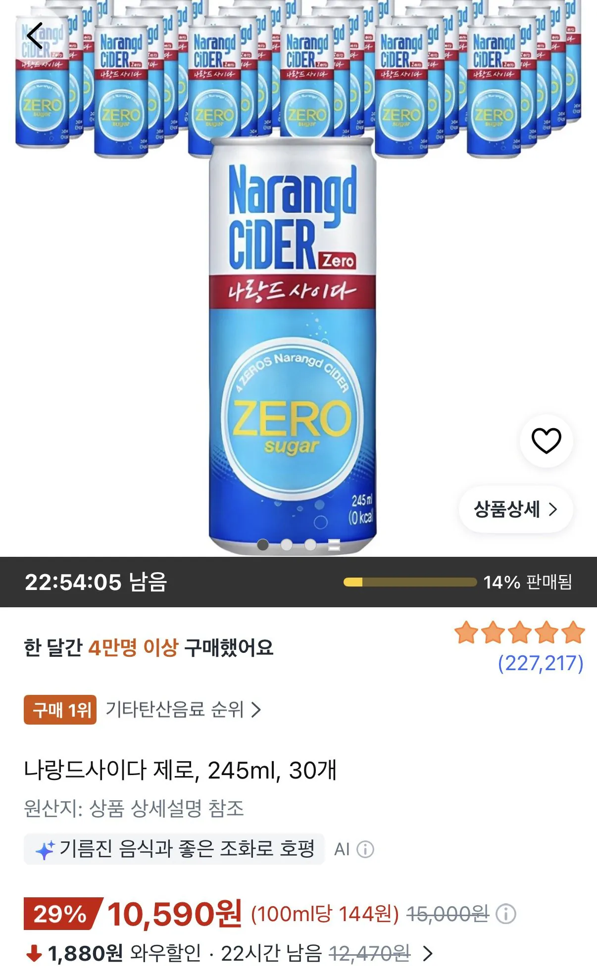 나랑드사이다 제로 245ml 30개