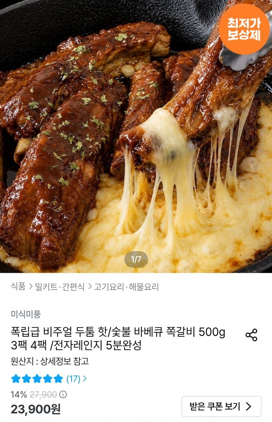 숯불 바베큐 쪽갈비 500g 3팩 (숯불/핫)