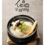 임박특가 성너머집삼계탕 800g 2개(유통기한9월7일)