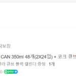 코카-콜라 제로 CAN 350ml 48개(2X24입)