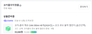 코카-콜라 제로 CAN 350ml 48개(2X24입)