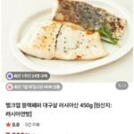 벌크업 블랙페퍼 대구살 러시아산 450g
