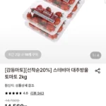 스테비아 대추방울토마토 500G 4팩