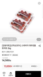 스테비아 대추방울토마토 500G 4팩