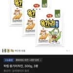 하림 용가리치킨 300g x 3봉