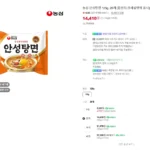 농심 안성탕면 125g, 20개