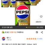 펩시 제로 라임 제로카페인 355ml 24캔