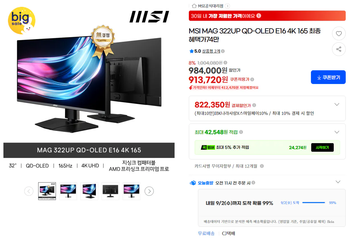 MSI 322UP QD-OLED 4K (체감가 75+귀무자)