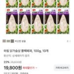 하림 닭가슴살 블랙페퍼 100g 10개