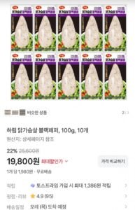 하림 닭가슴살 블랙페퍼 100g 10개